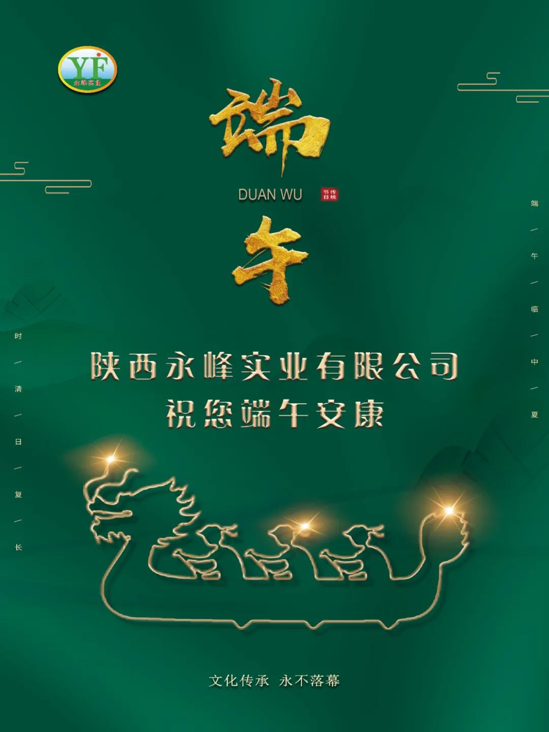 永峰实业祝您端午安康