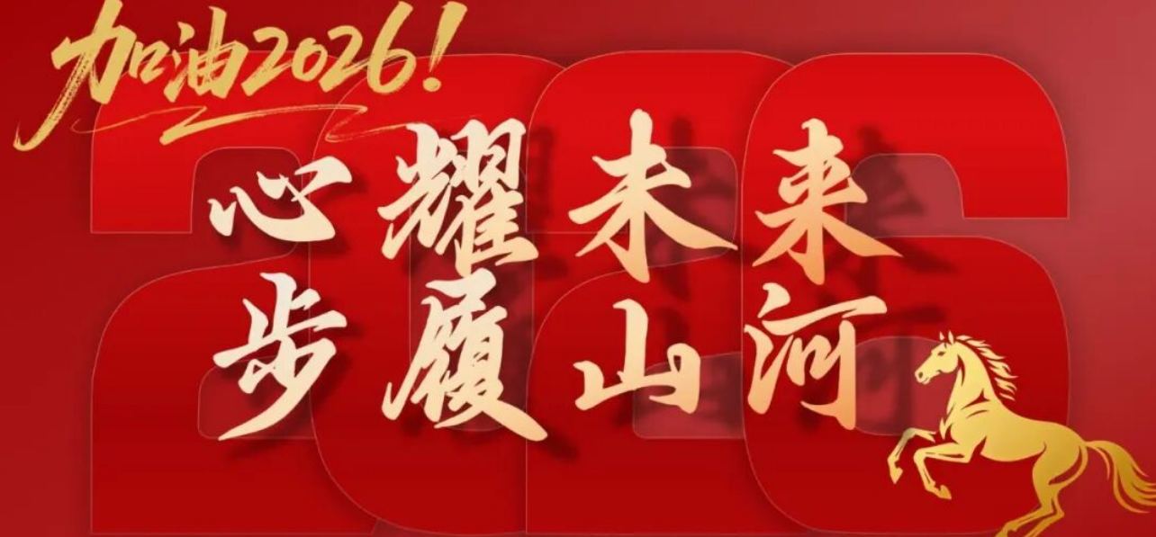 新年献词丨陕西永峰：以梦为马 共赴山河